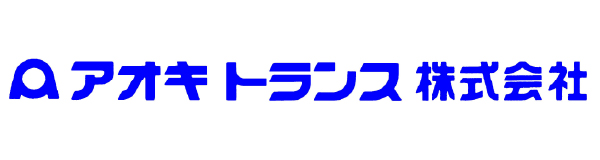 アオキトランス株式会社
