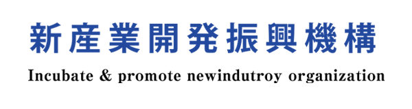 新産業開発振興機構