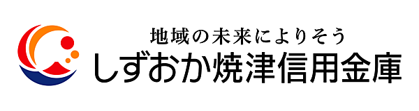しずおか焼津信用金庫
